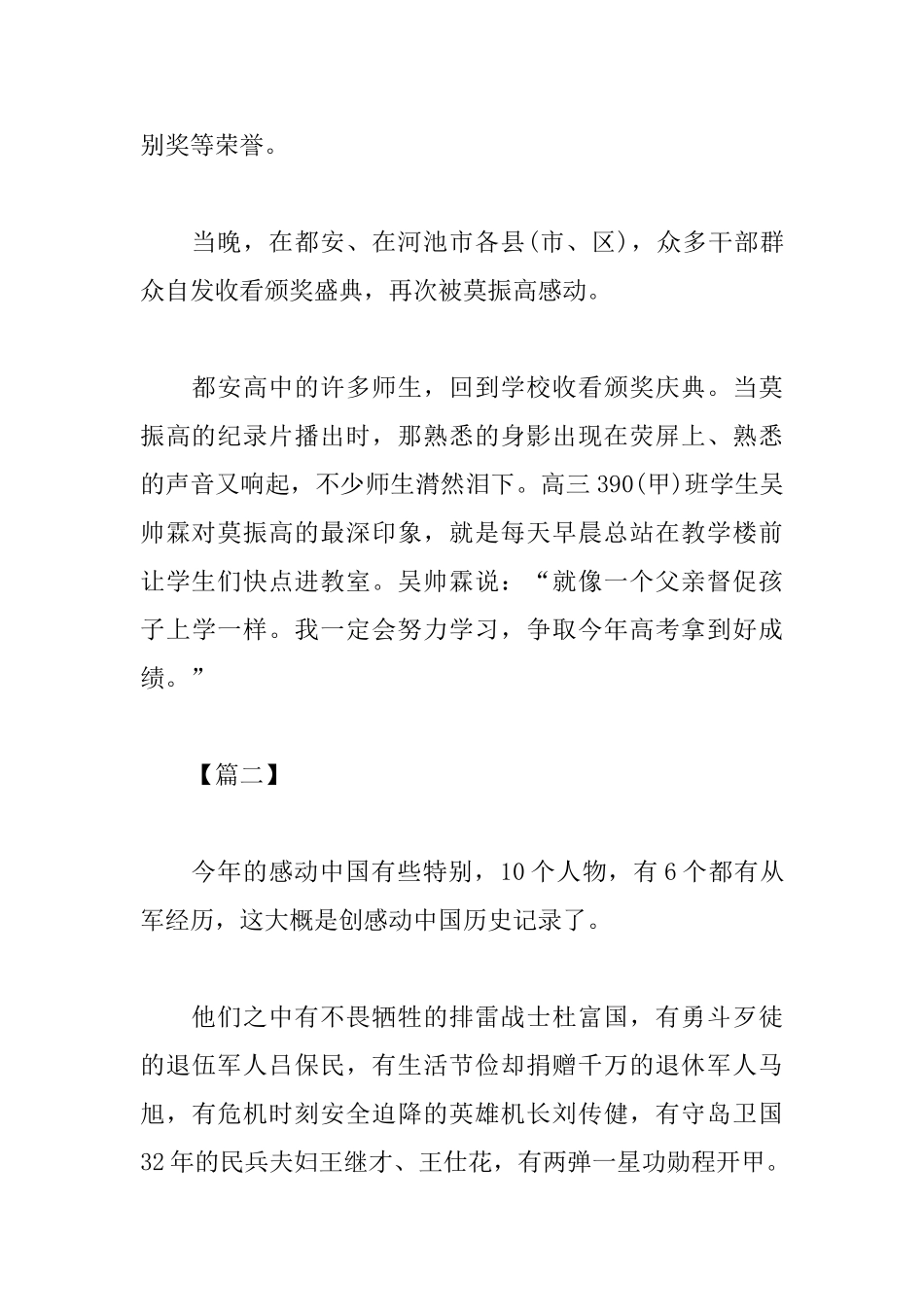 感动中国观后感2025年范例集锦_第2页