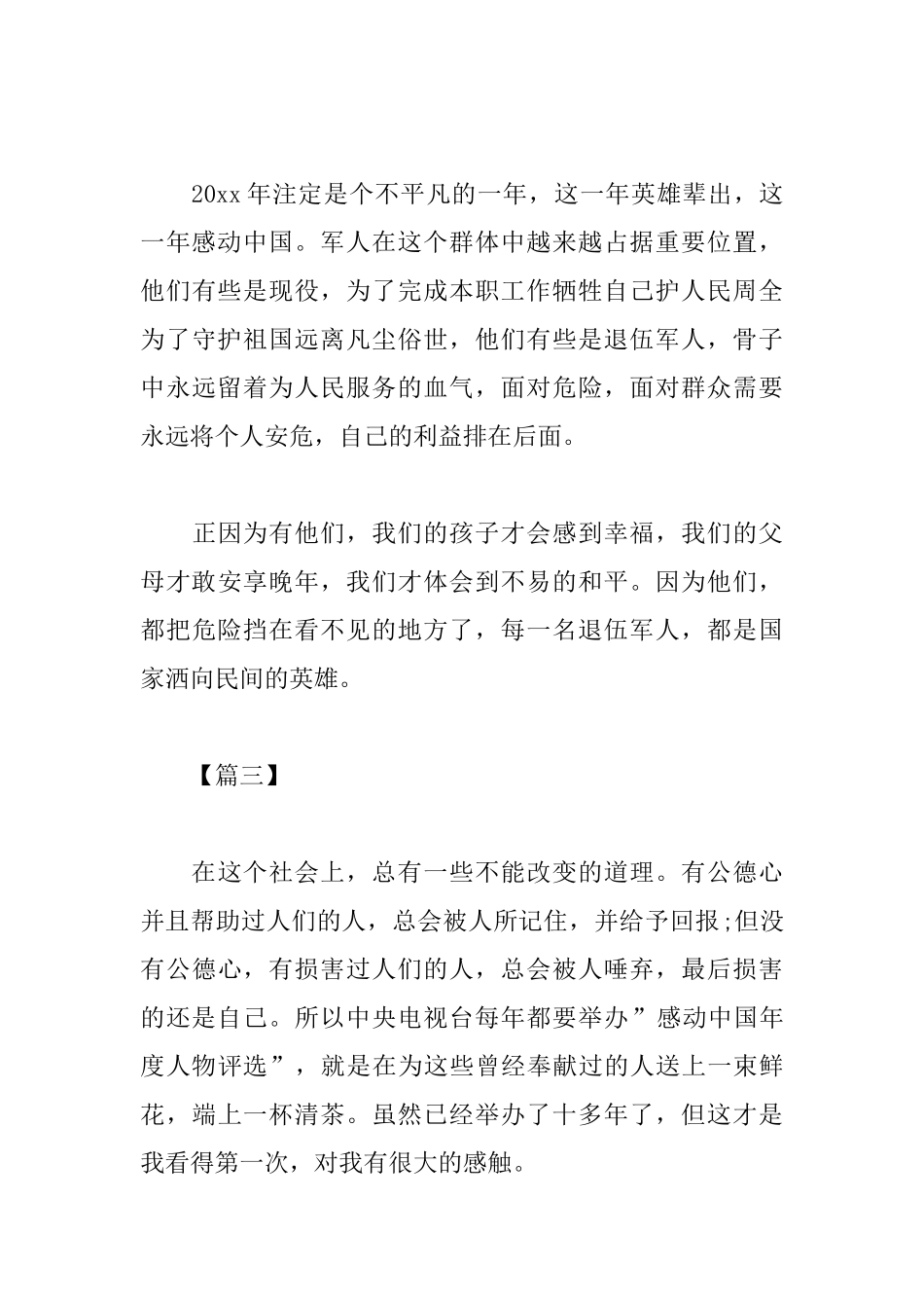 感动中国观后感2025年范例集锦_第3页