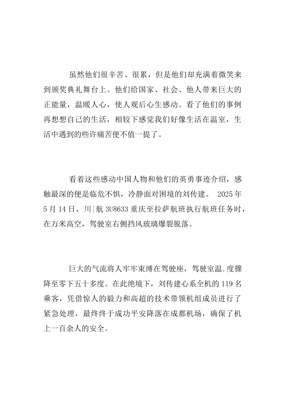 感动中国观后感2025_第2页