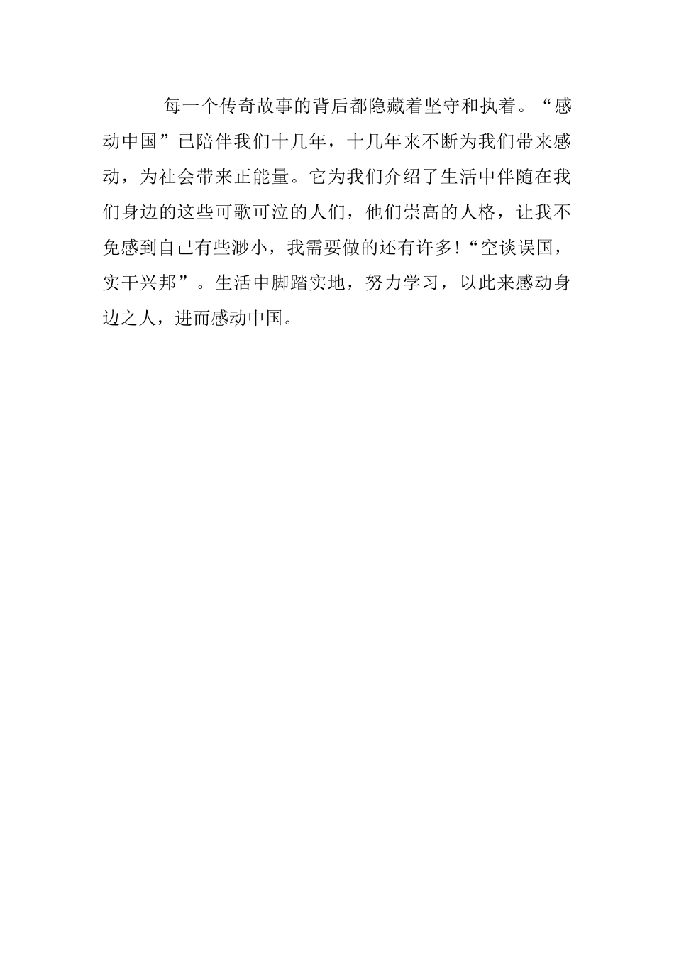 感动中国观后感2025_第3页