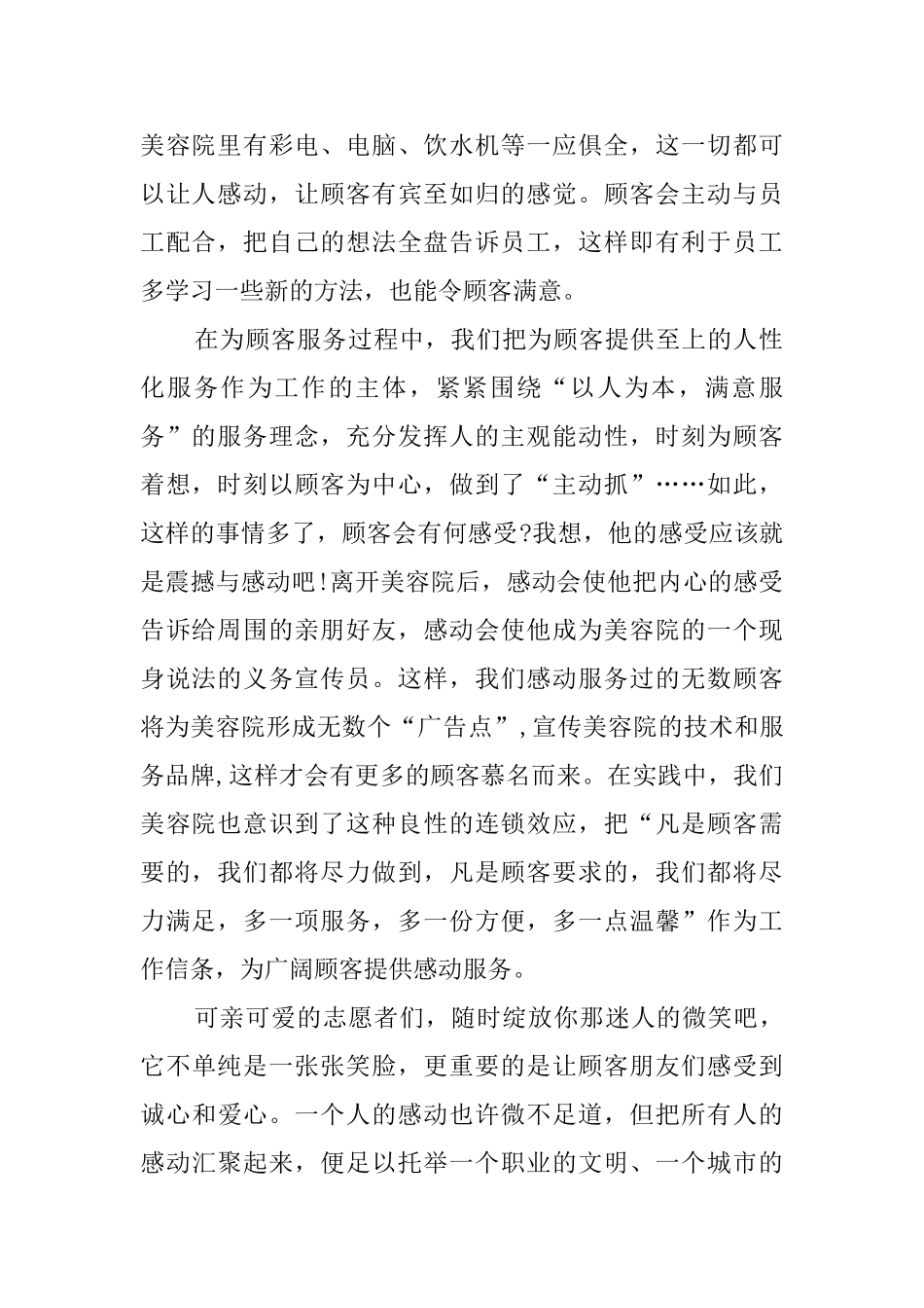 感动式服务倡议书范文_第2页