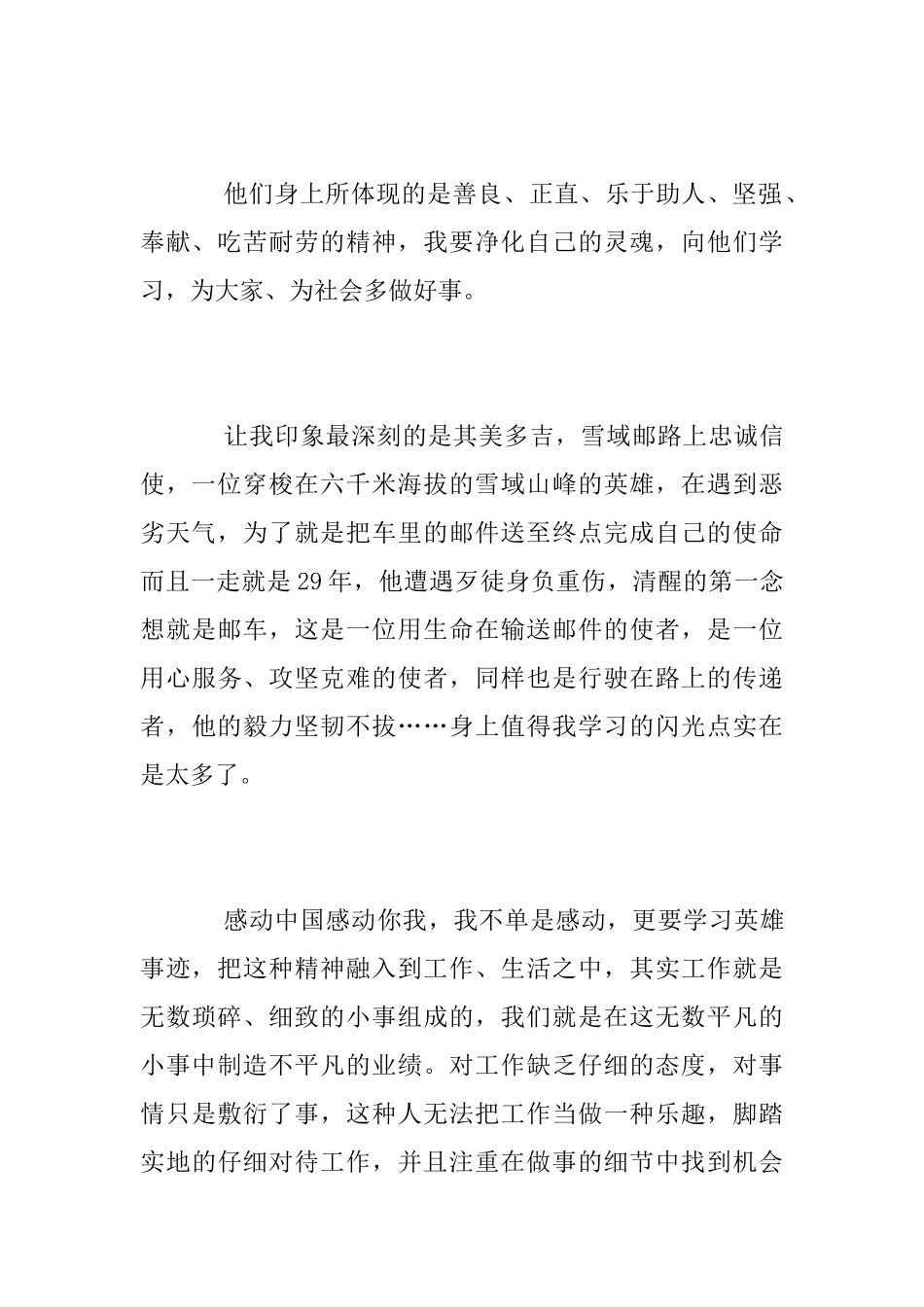 感动中国颁奖晚会观后感_第2页