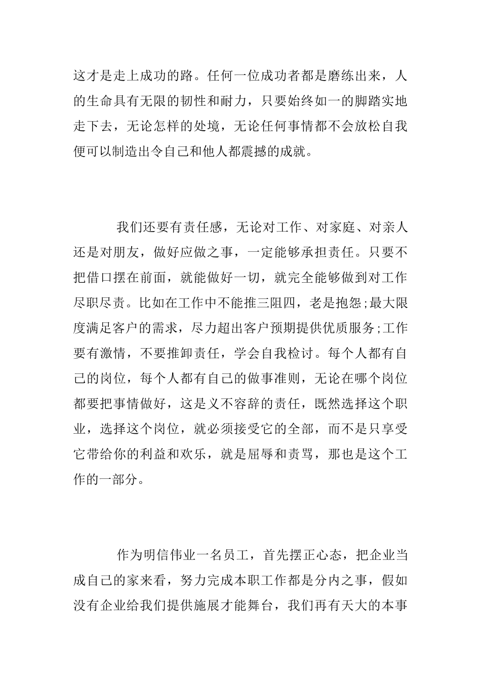 感动中国颁奖晚会观后感_第3页