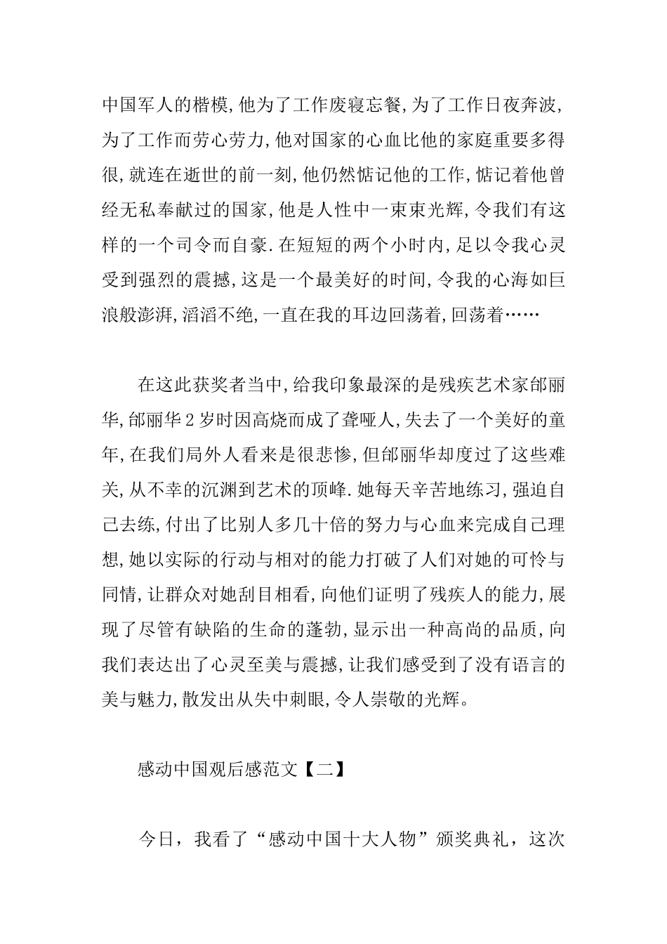感动中国观后感范文合辑_第2页