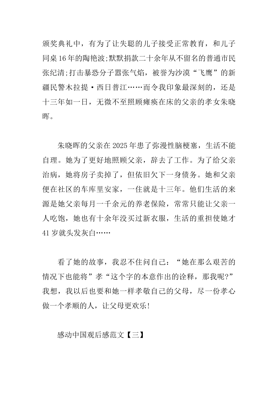 感动中国观后感范文合辑_第3页