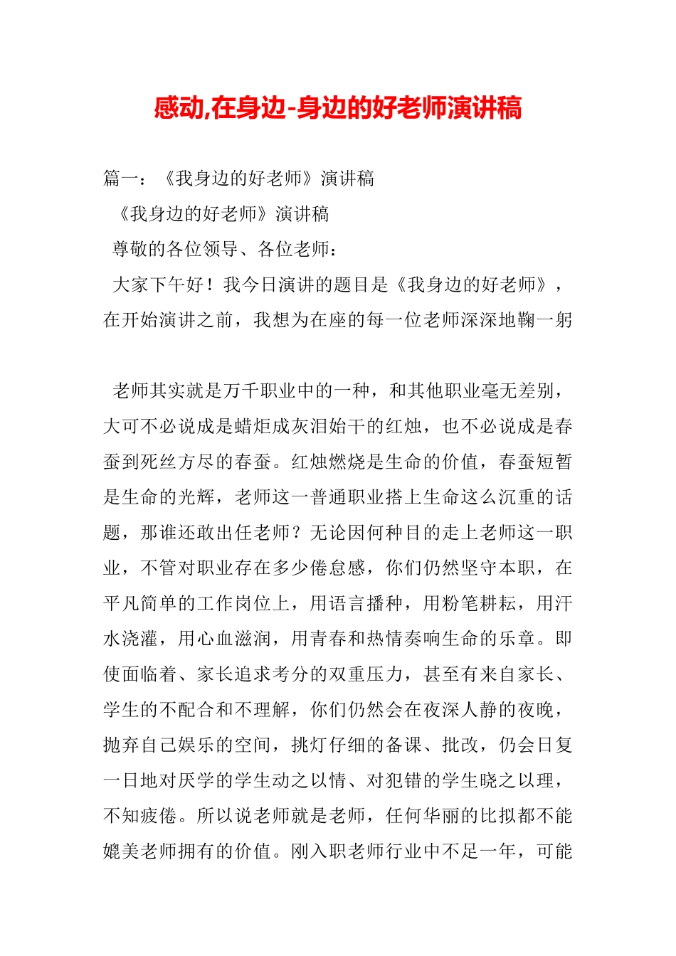 感动在身边身边的好老师演讲稿_第2页