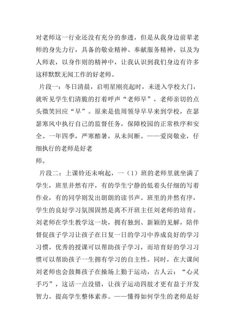 感动在身边身边的好老师演讲稿_第3页
