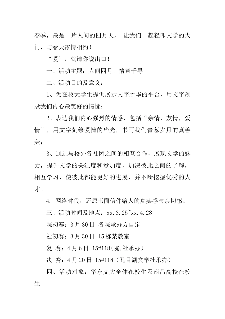感动春天情书设计大赛策划书_第2页