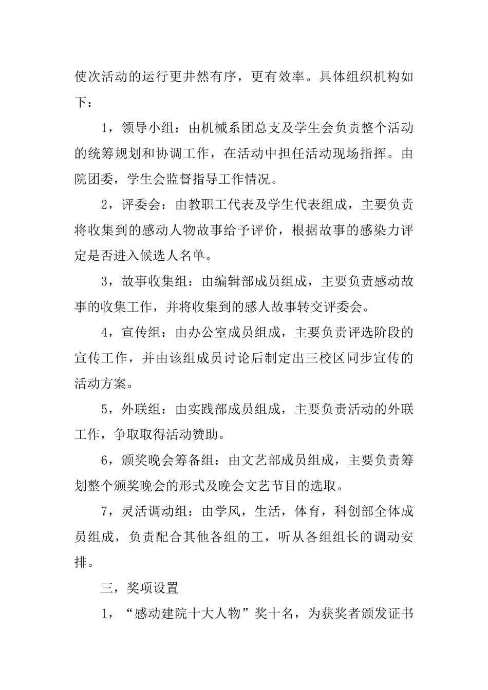 感动校园十大人物评选及颁奖晚会策划书_第2页