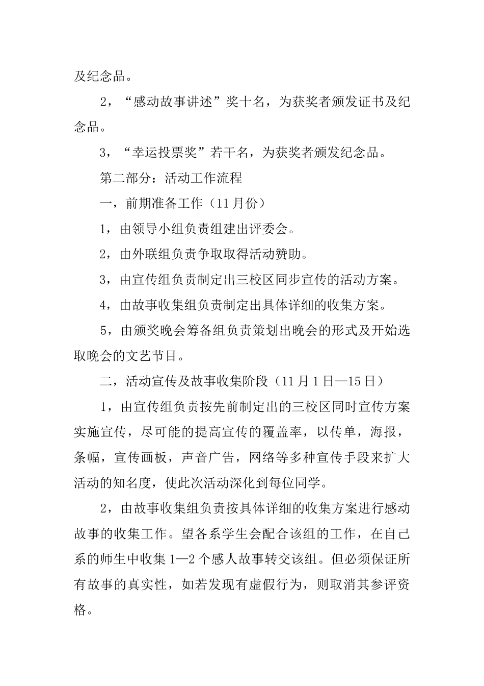 感动校园十大人物评选及颁奖晚会策划书_第3页