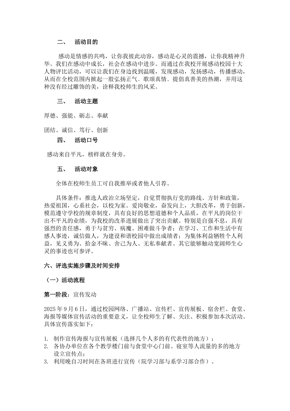 感动校园十大人物活动策划_第2页