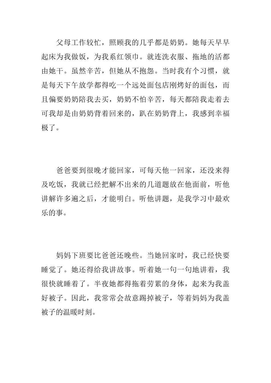 感受亲情的初中日记600字_第2页