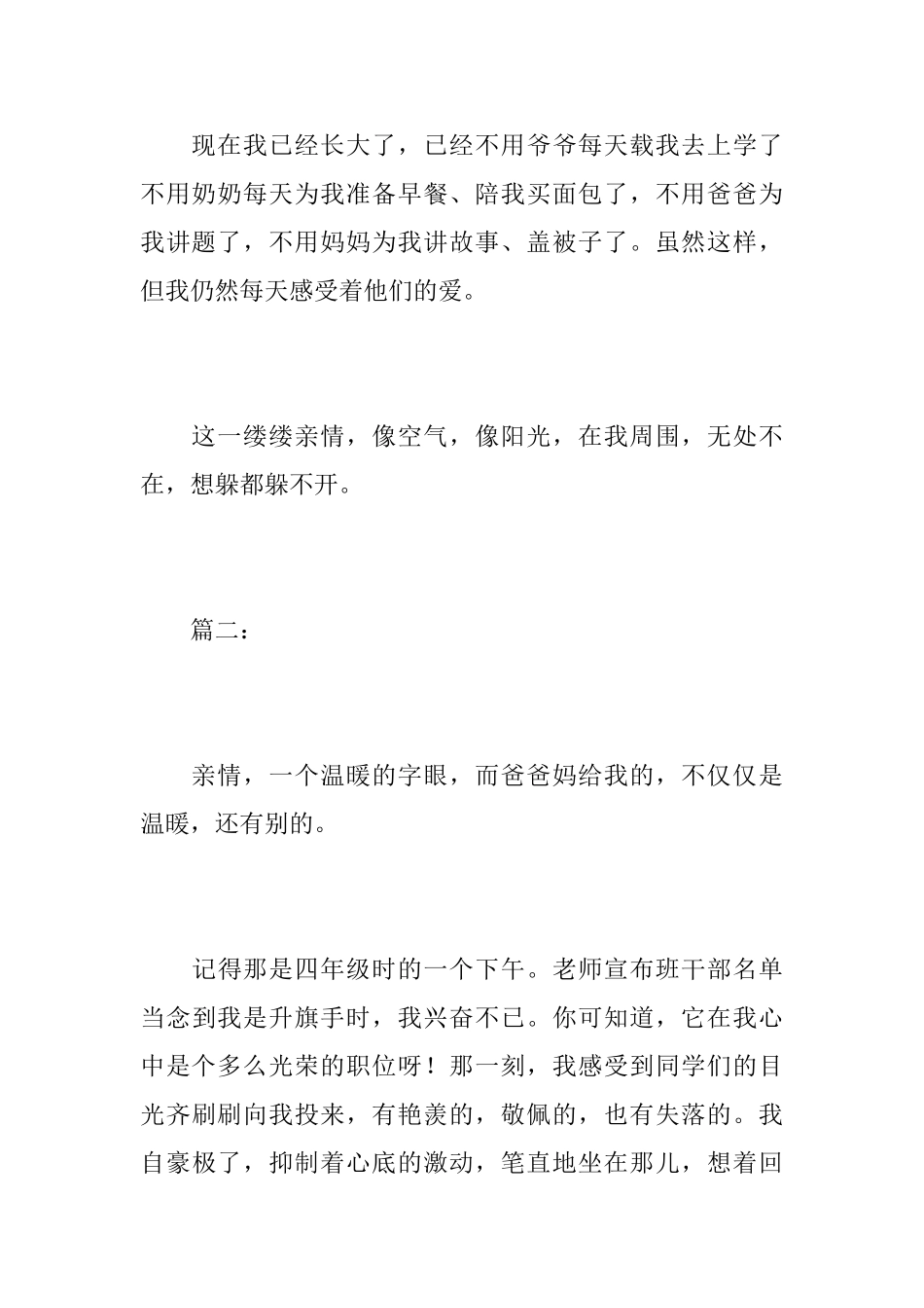 感受亲情的初中日记600字_第3页