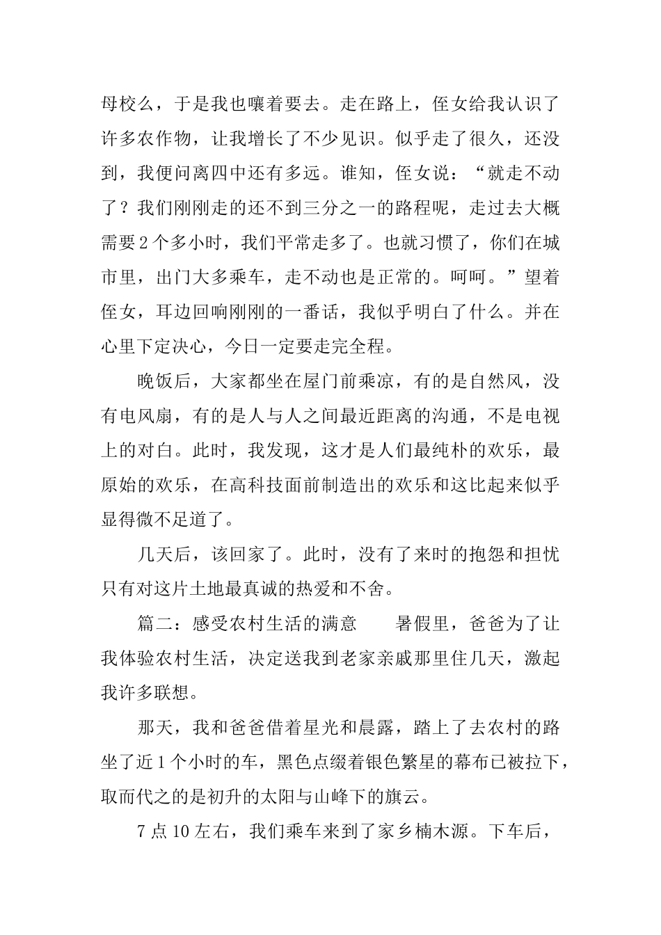 感受农村生活的惬意_第2页