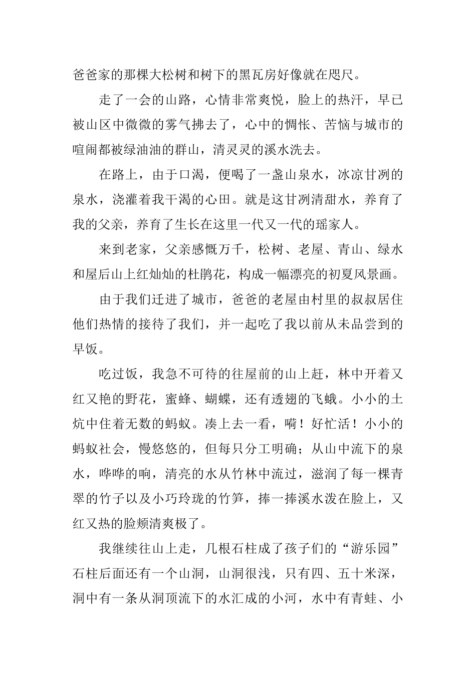 感受农村生活的惬意_第3页