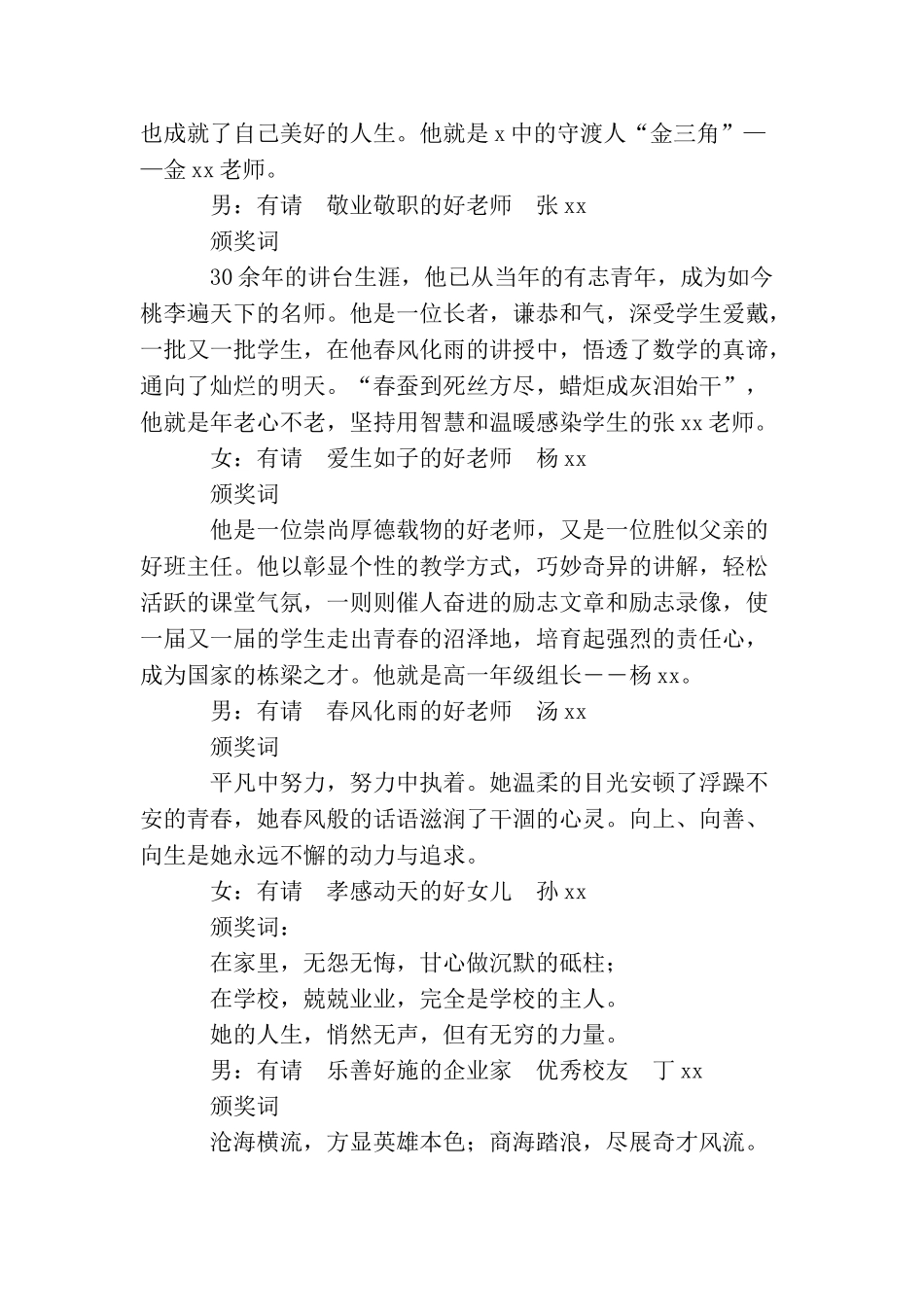 感动校园十大人物颁奖典礼主持稿_第2页