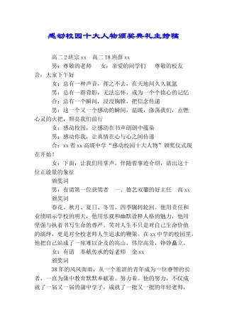 感动校园十大人物颁奖典礼主持稿