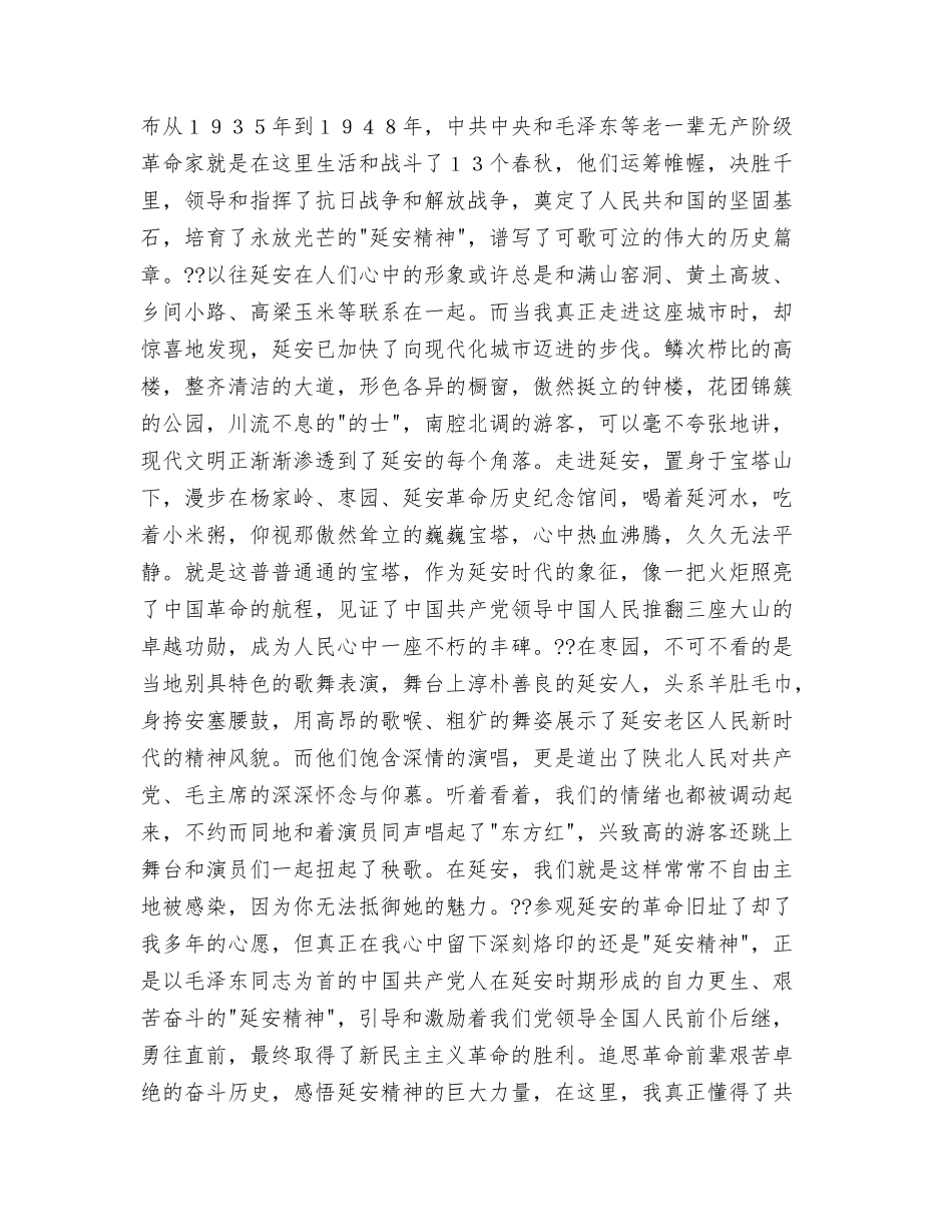 感受协商民主新亮点_第2页