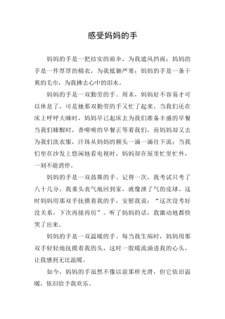 感受妈妈的手