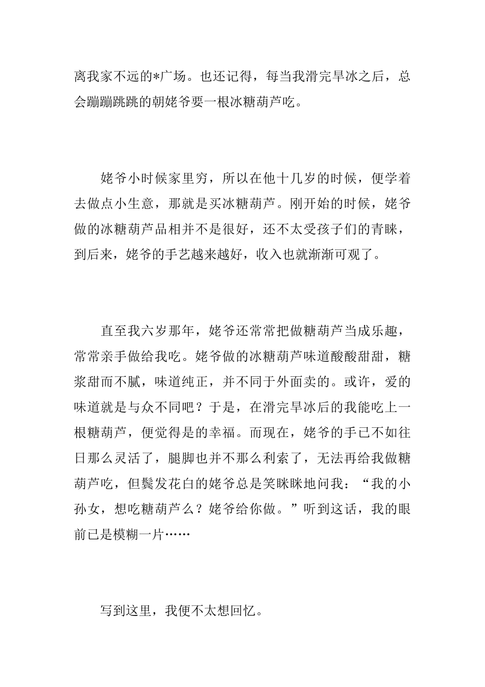 感受幸福的九年级记叙文_第2页