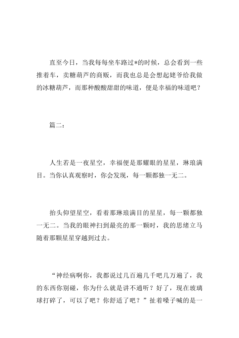 感受幸福的九年级记叙文_第3页