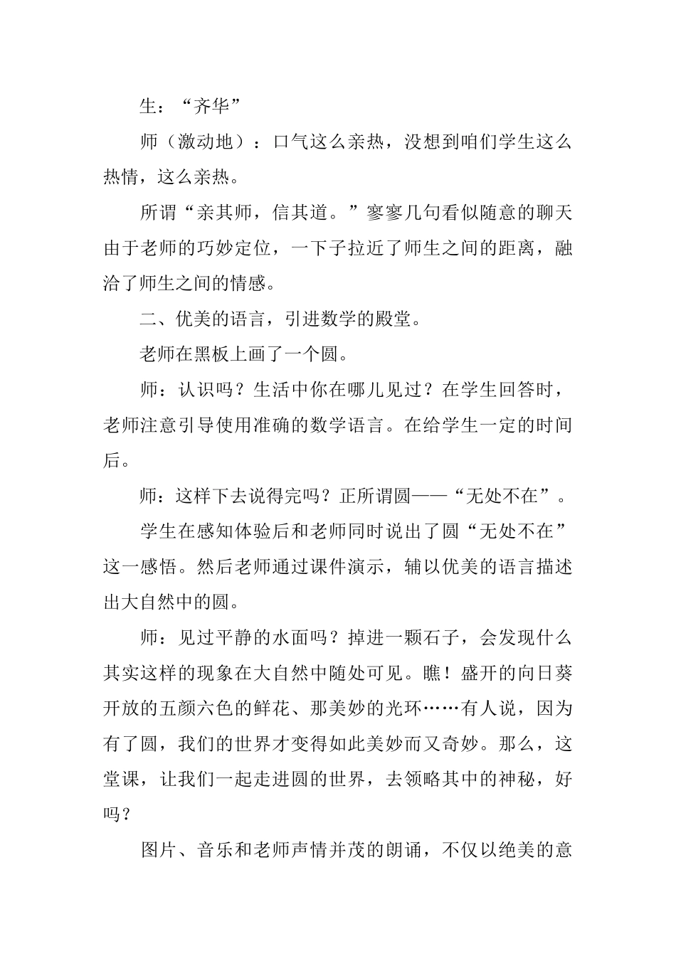 感受数学课堂教学语言的魅力_第2页