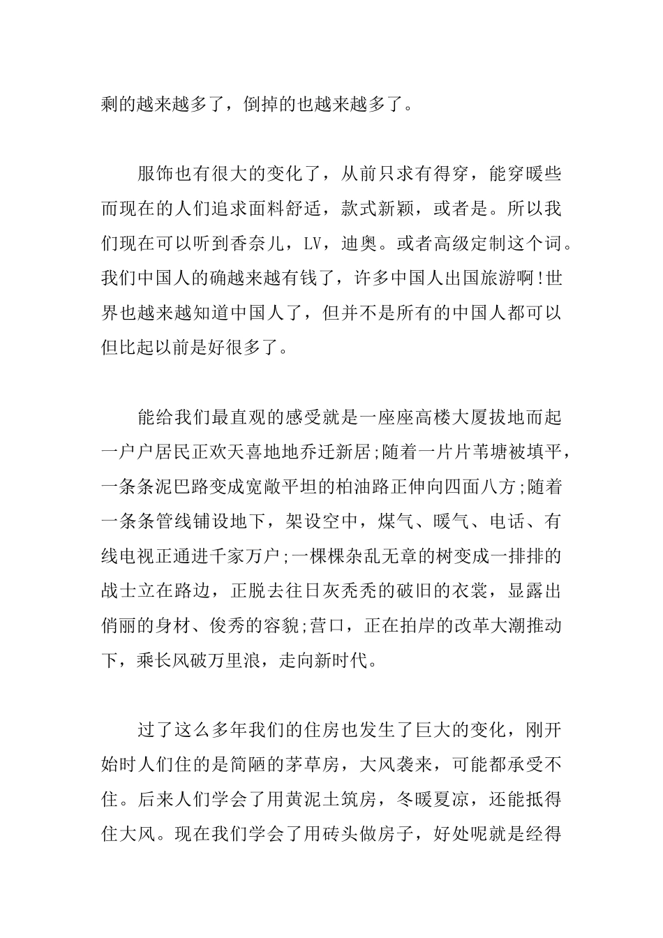 感受建国70周年社会变迁心得体会_第2页