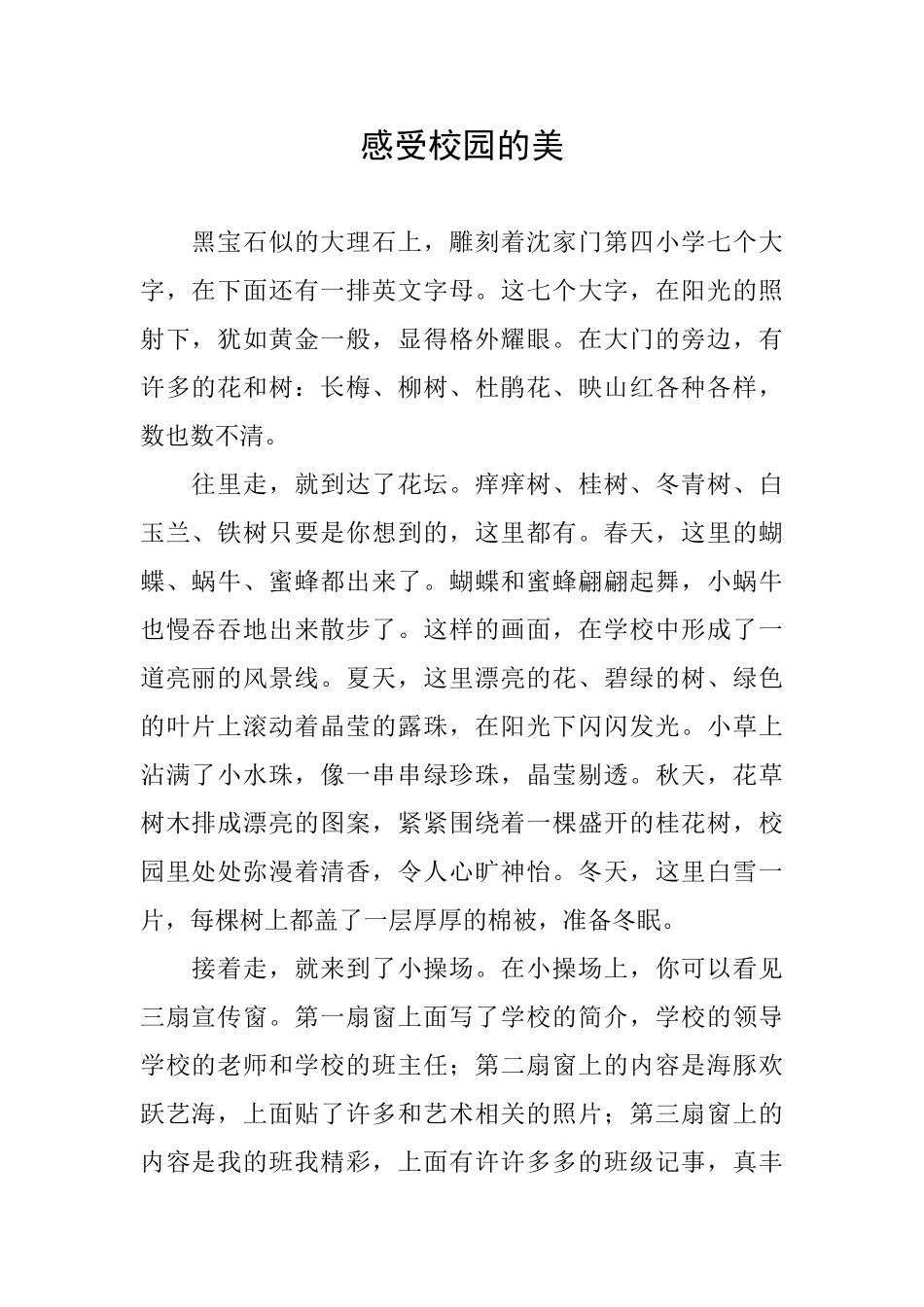 感受校园的美_第1页