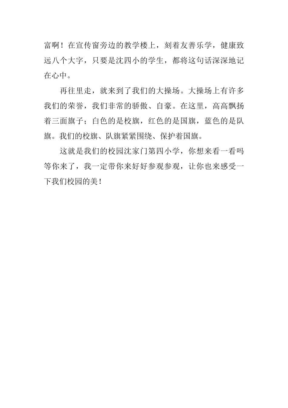 感受校园的美_第2页