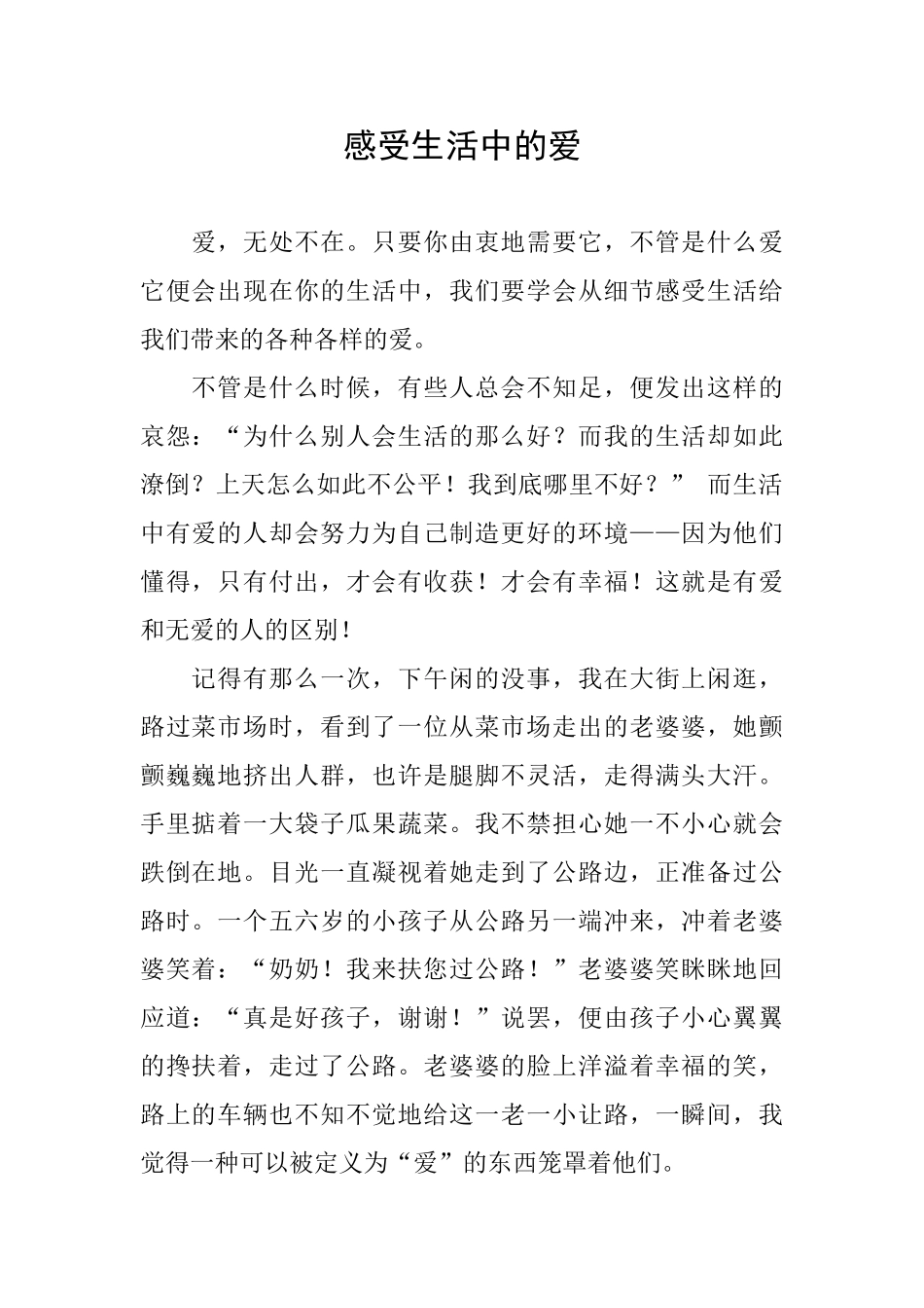 感受生活中的爱_第1页