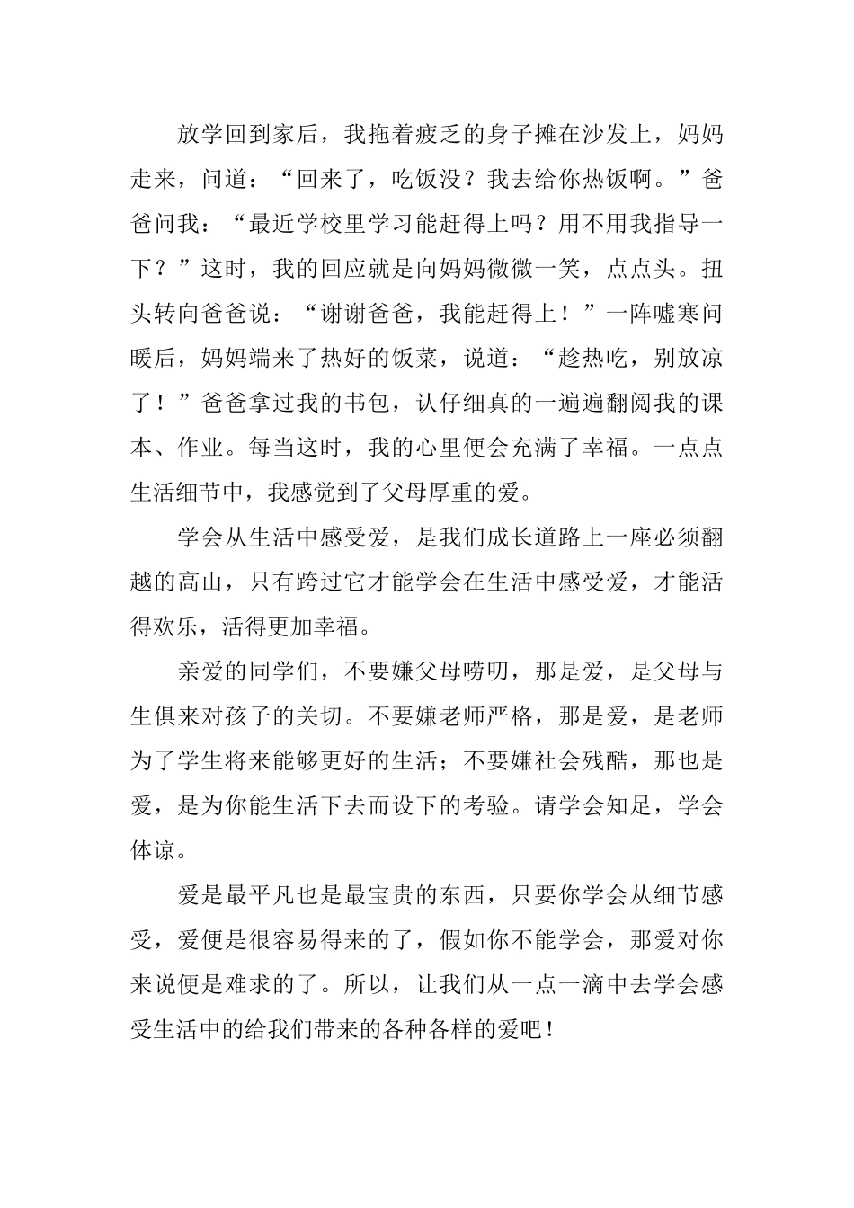 感受生活中的爱_第2页