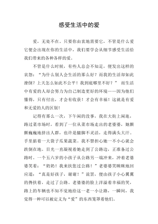 感受生活中的爱