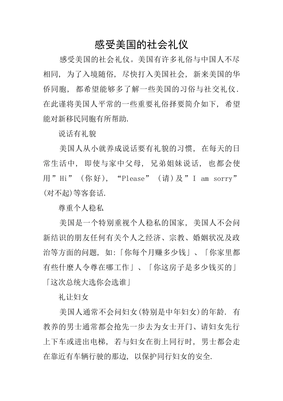 感受美国的社会礼仪_第1页