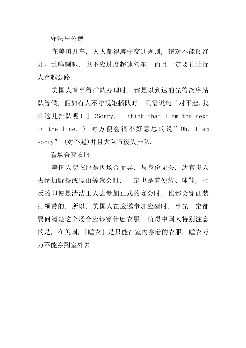 感受美国的社会礼仪_第2页