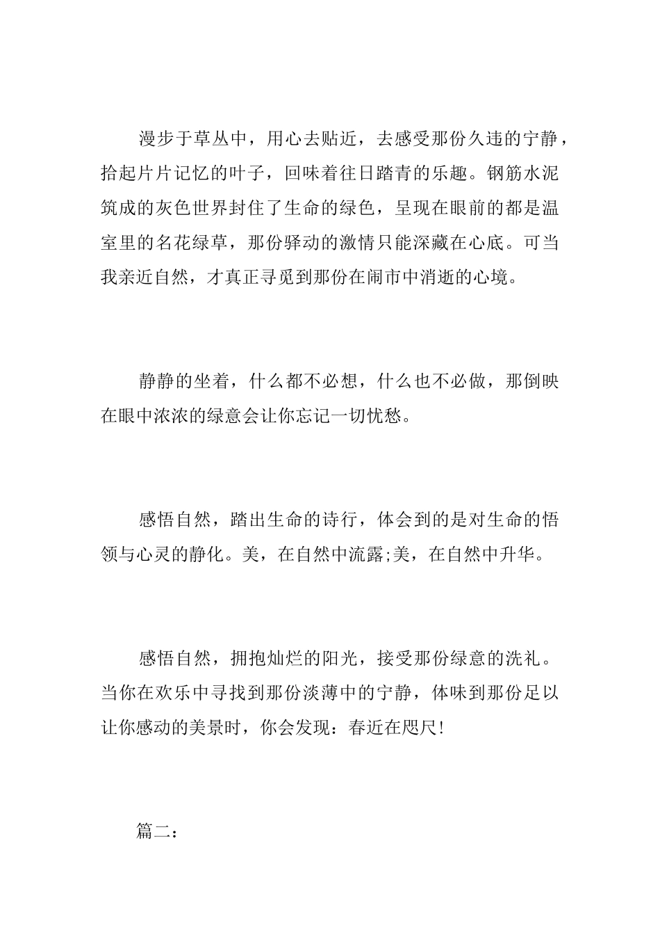 感受自然的初中说明文600字_第2页
