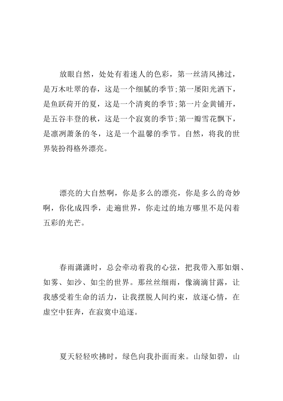 感受自然的初中说明文600字_第3页