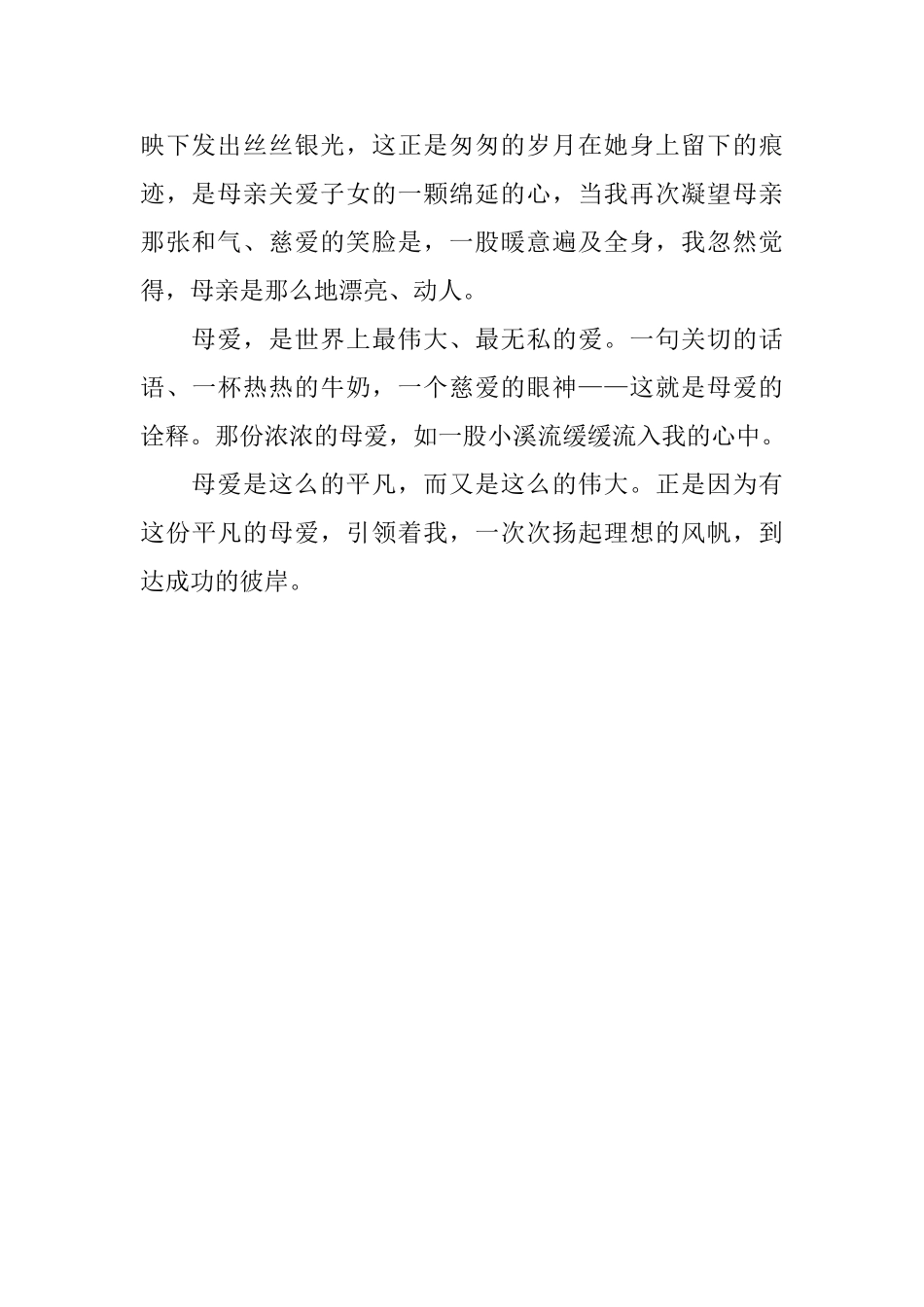 感受那份平凡的母爱_第2页