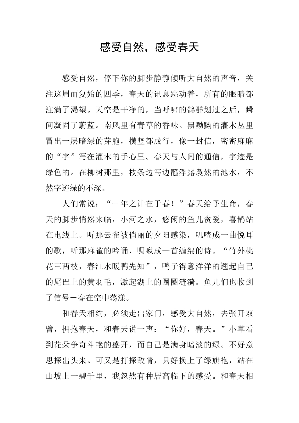 感受自然感受春天_第1页