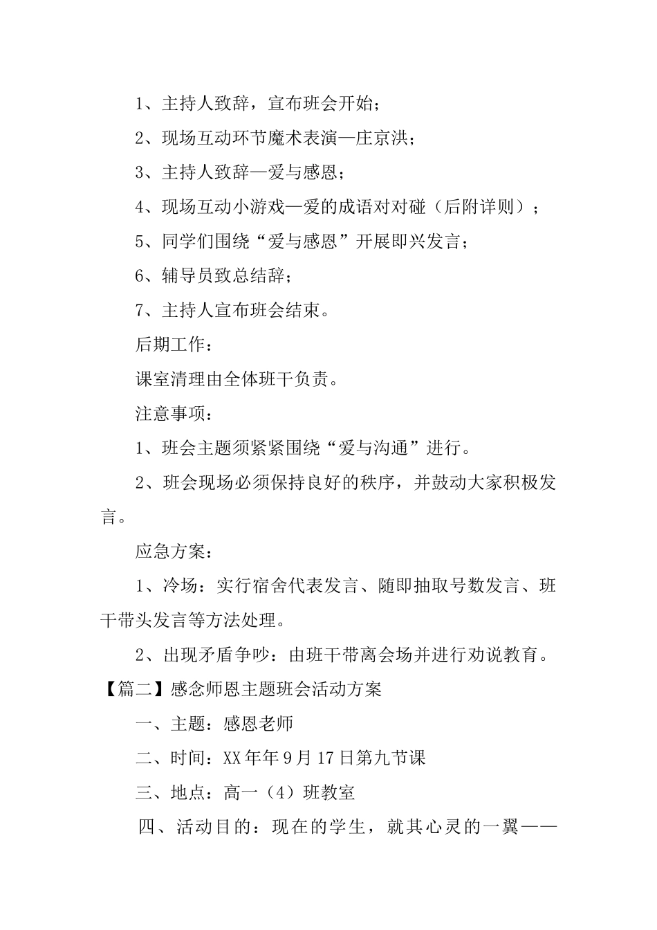 感念师恩主题班会活动方案_第2页