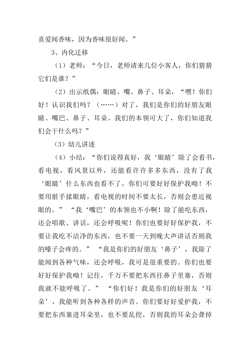 感官总动员教案范文_第3页