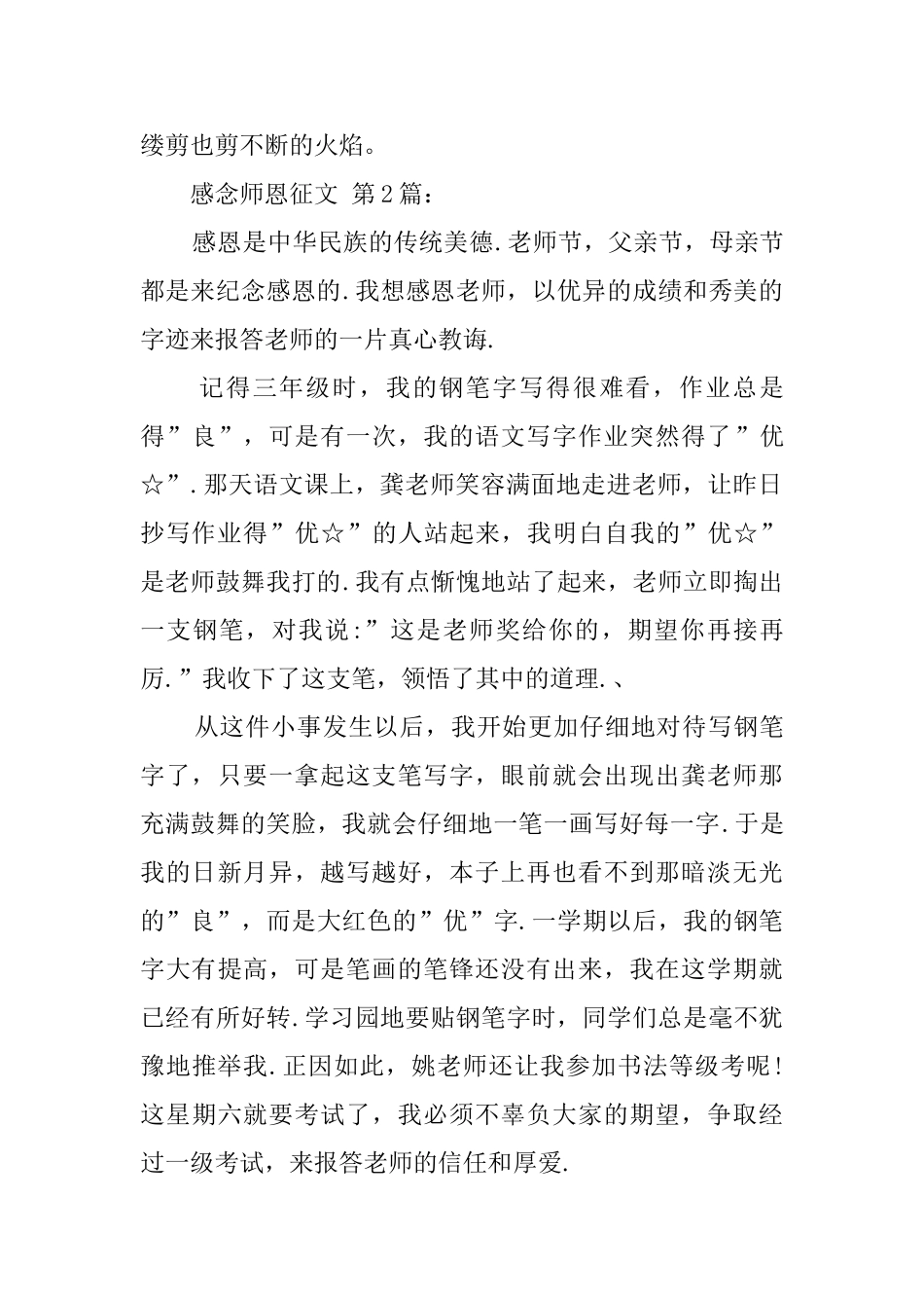感念师恩征文_第2页