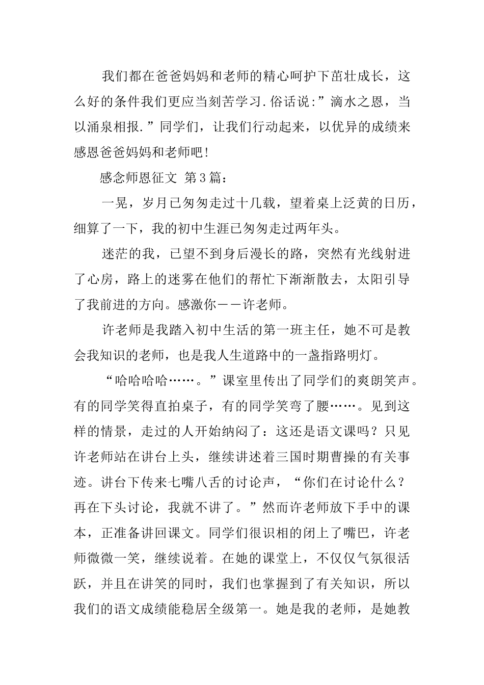 感念师恩征文_第3页