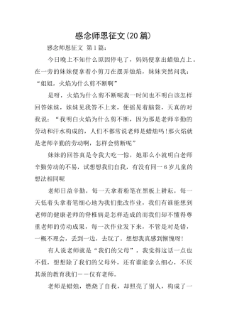 感念师恩征文
