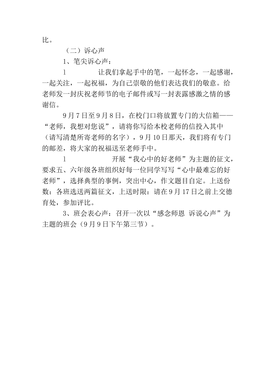 感念师恩诉出心声——师节活动方案_第2页