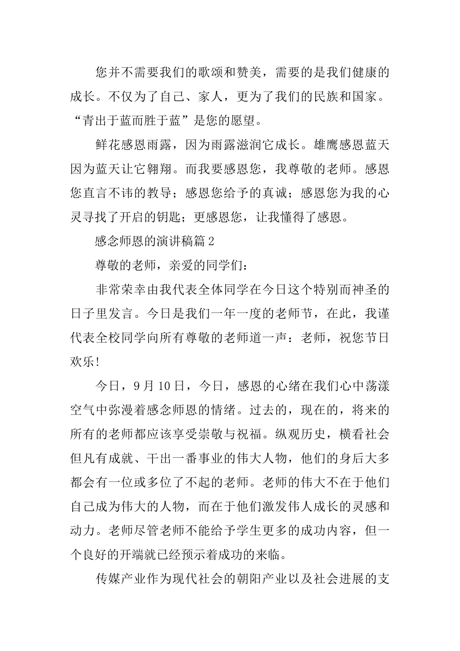 感念师恩的演讲稿_第2页