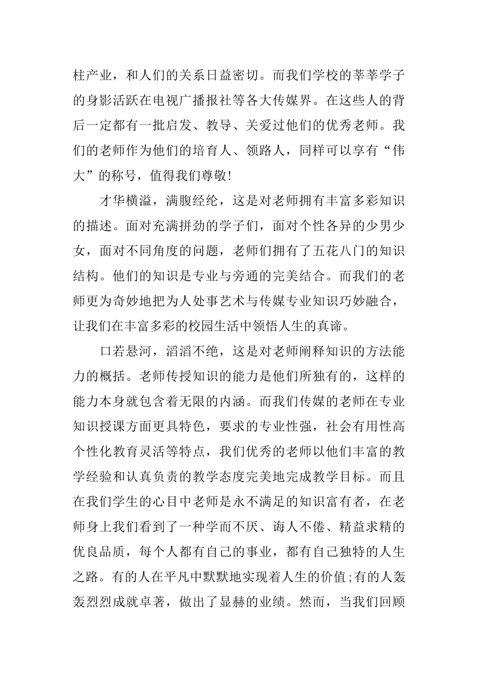 感念师恩的演讲稿_第3页