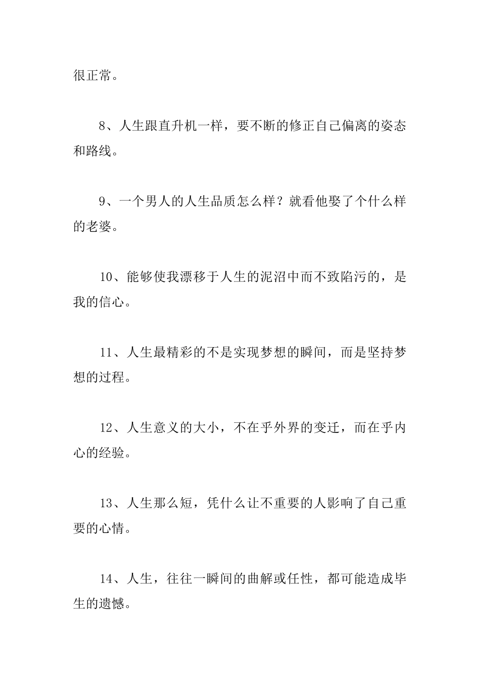 感悟人生的格言30句_第2页