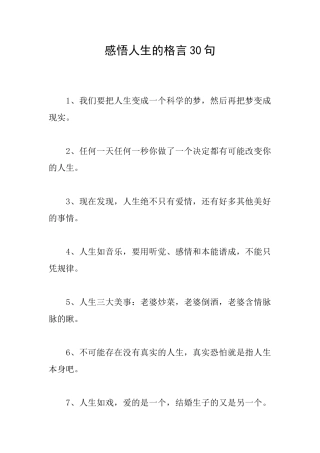 感悟人生的格言30句