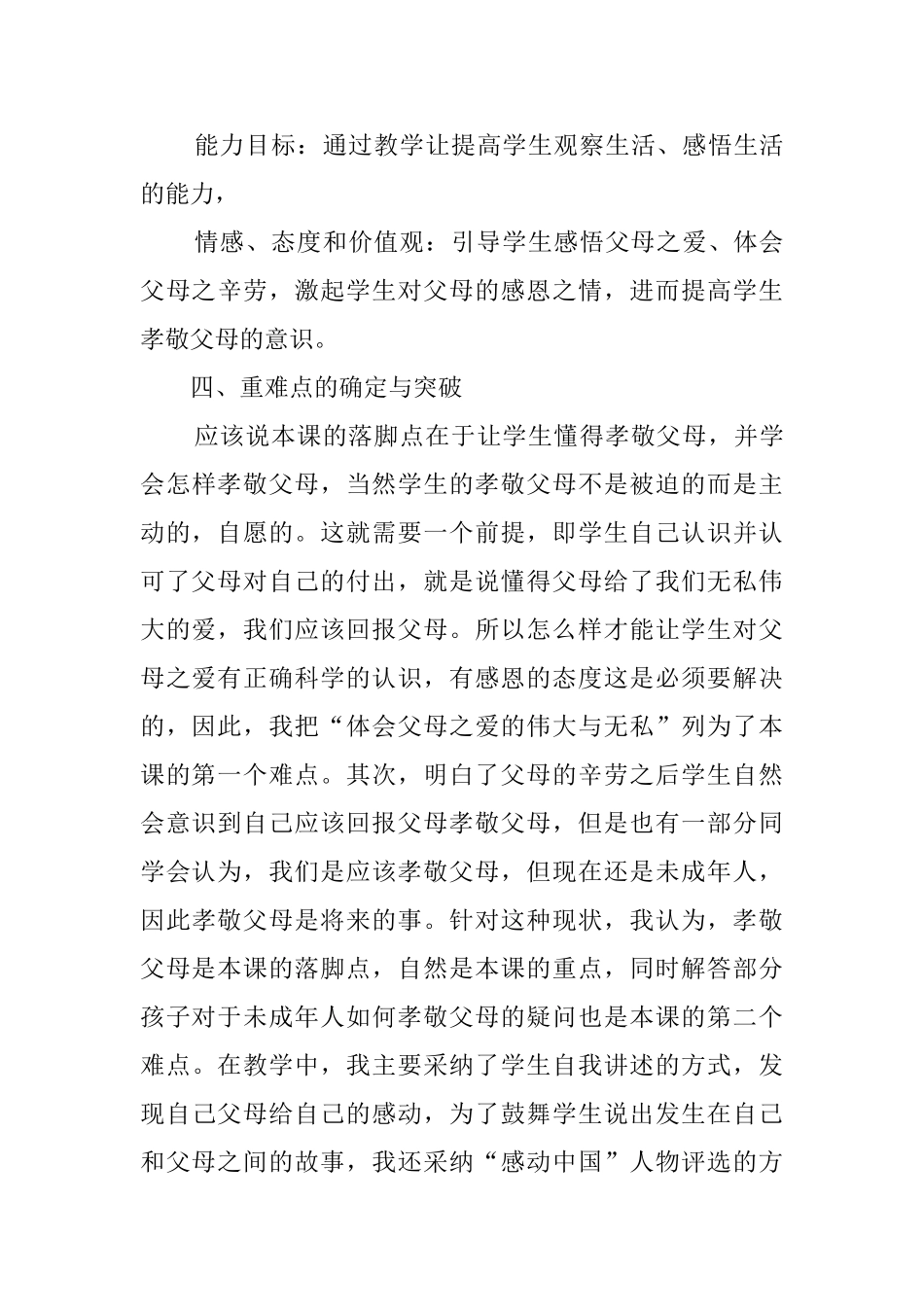 感悟亲情说课稿范文_第3页