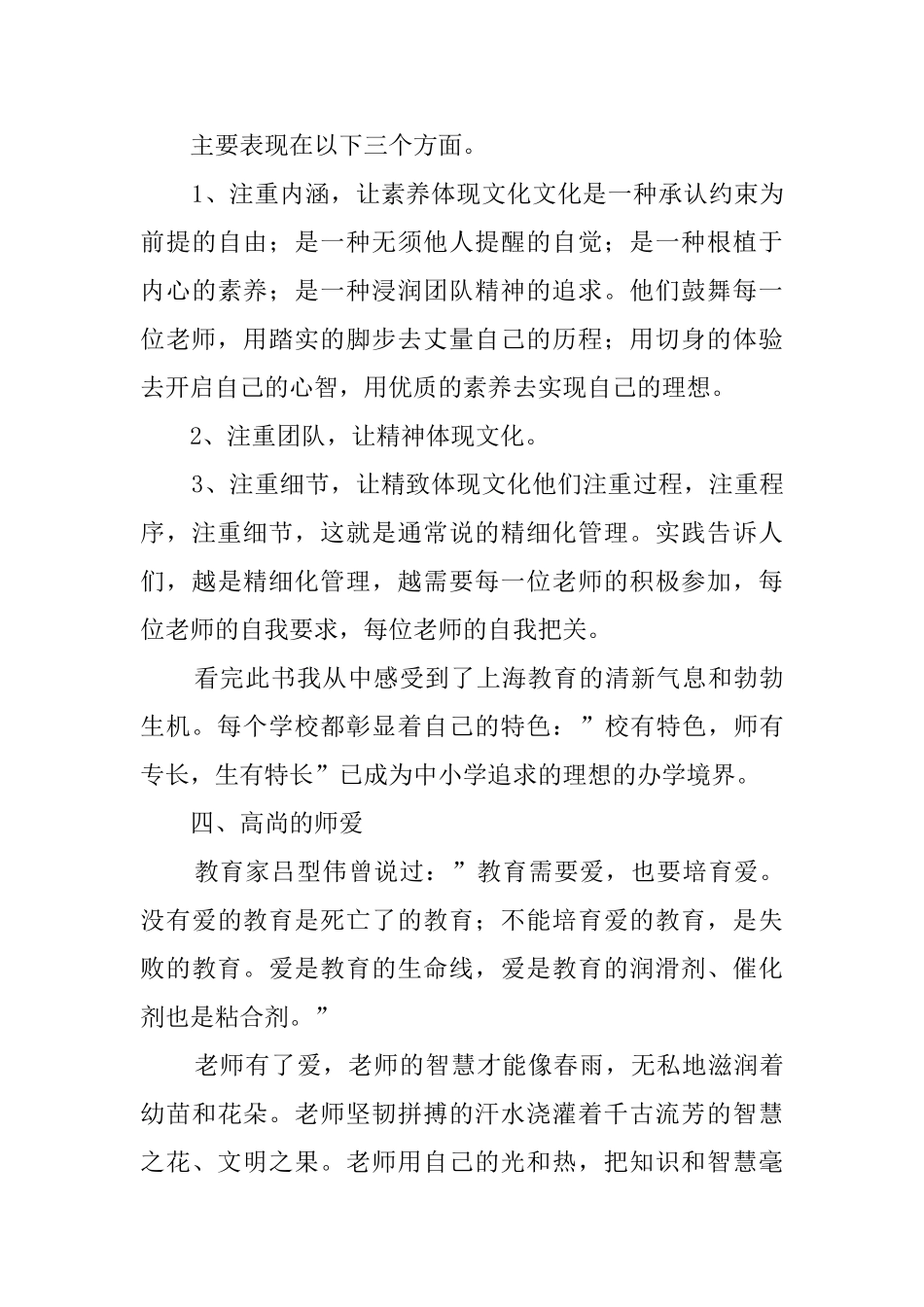 感悟上海教育的点点滴滴心得体会_第3页